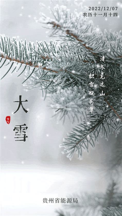 小雪匆匆去，大雪缓缓来贵州省节气阳气