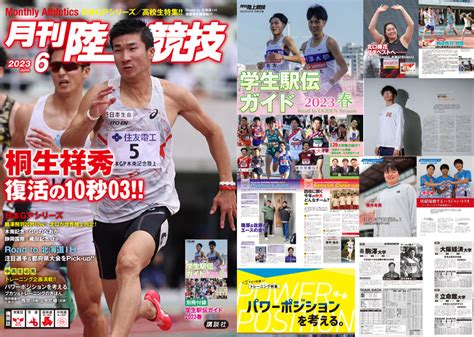 月刊陸上競技2023年6月号 月陸online｜月刊陸上競技