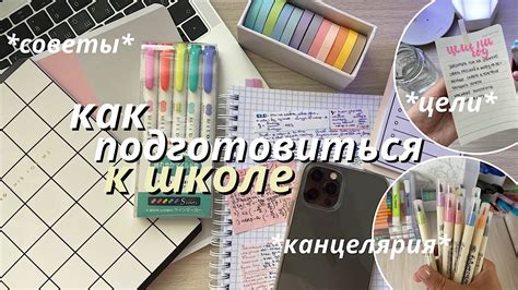 Как Подготовиться К Школе за НЕДЕЛЮ // BACK TO SCHOOL Советы Для Школы ...