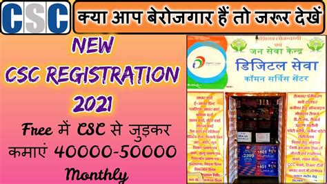 CSC Id Registration Full Process 2021 CSC Registration 2021 How To