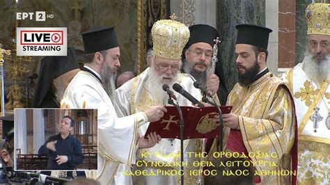 29 † ΚΥΡΙΑΚΗ Ϛ΄ Ἡ θεραπεία τοῦ ἐκ γενετῆς τυφλοῦ 22 05 2022 Από τον Καθεδρικό Ιερό Ναό