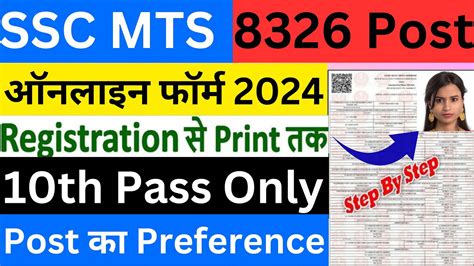 SSC MTS Online Form 2024 Kaise Bhare How To Fill SSC MTS Online Form