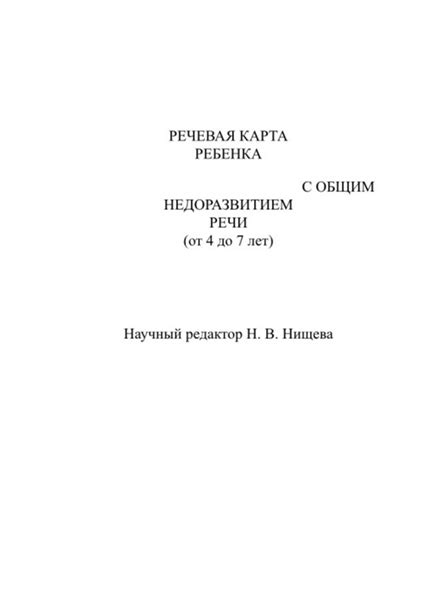 Н.В.Нищева. Речевая карта, 4-7 лет. Картинный материал к карте. https ...