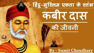 Biography Of Saint Kabir Das Ji A Prominent Figure Of Doovi