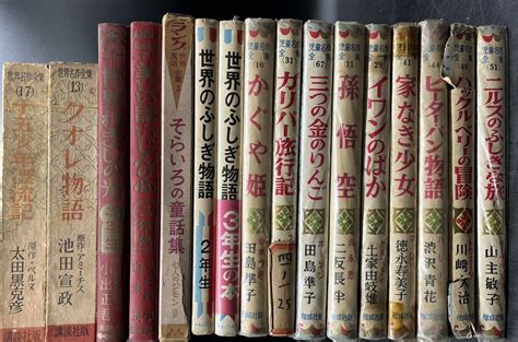 Yahooオークション 童話関連本 まとめて16冊セット 世界名作全集