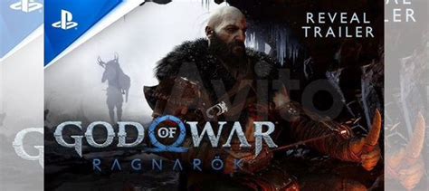 God of war ragnarok- ps4/ps5 купить в Барнауле | Электроника | Авито