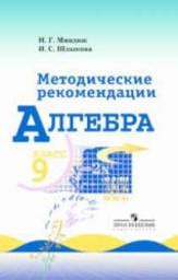 ОК ГДЗ Алгебра 9 класс Макарычев 2024 Дидактические | Фото решебник