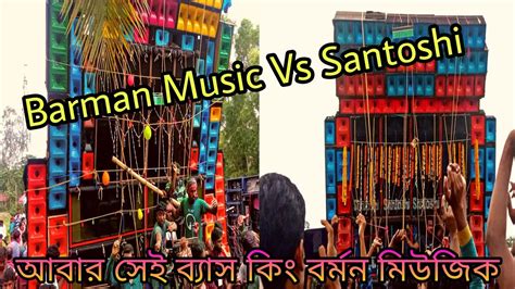 Barman Music Vs Santoshi Music Face Tu Face Competition