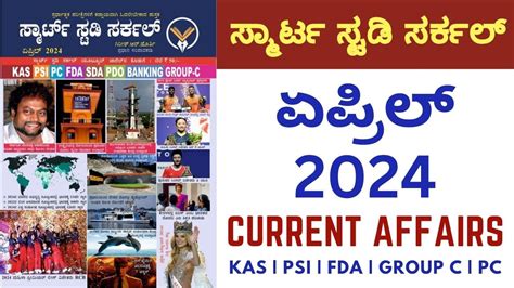 Smart Study Circle April Current Affairs Spardha Vijetha April 2024