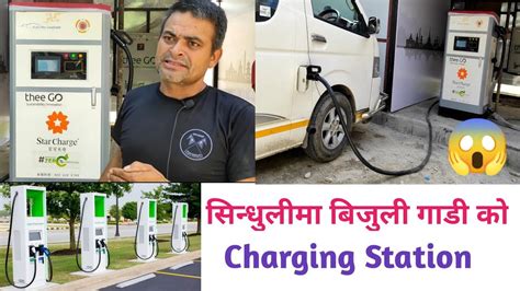 Electric Vehicle Charging Station In Nepal Charging Station