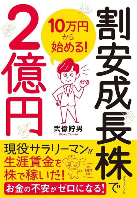 【現役サラリーマンが株式投資で2億円】投資記録をつけておくメリットとは？ 割安成長株で2億円 実践テクニック100 ダイヤモンド・オンライン