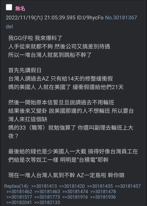 Re 新聞 台積電工程師爆料美國廠「差別待遇」背後1大隱憂超恐怖 看板gossiping Ptt網頁版