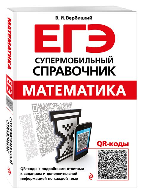 Книга "Математика" Вербицкий Виктор Ильич – купить книгу ISBN 978-5-04 ...