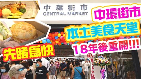 【吃喝玩樂】搶先看 中環街市 一日遊 最強本土美食 雞蛋仔 蛋撻 叉燒飯 Hong Kong Central Market 香港