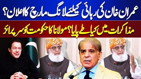 Imran Fazal Ur Rehman Alliance Jui In Action Maulana Media Talk