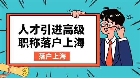 2023人才引进高级职称落户上海，职称系列目录！ 知乎