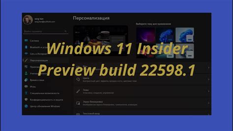 Windows Insider Preview Build