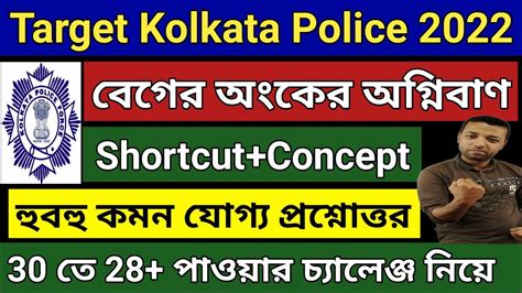 Kolkata Police Exam Kolkata Police Preliminary Exam 2022 Kp