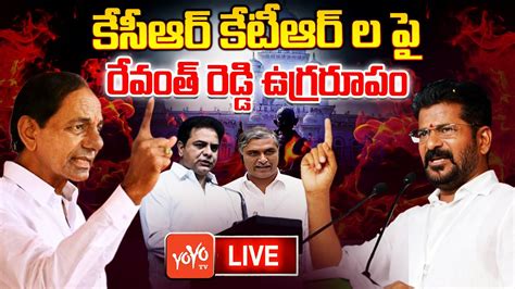 Live అసెంబ్లీ లో రేవంత్ రెడ్డి ఉగ్రరూపం Cm Revanth Reddy Speech In Assembly Kcr Ktr