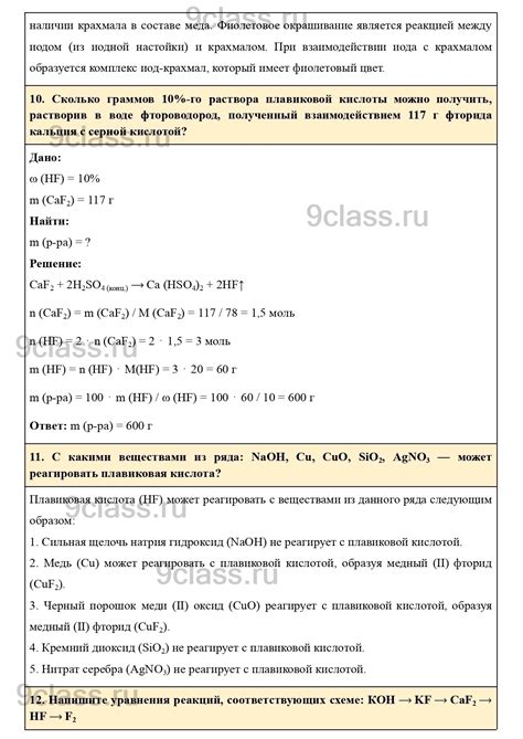 Параграф 25- ГДЗ Химия 9 класс Учебник Еремин решебник