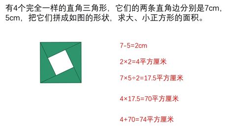 面积问题：求大、小正方形的面积 哔哩哔哩