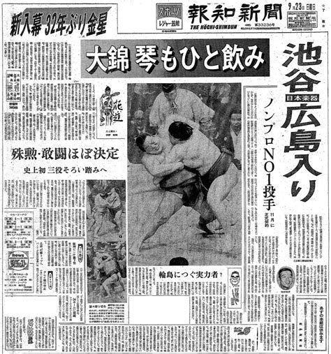 【伝説の8番】大錦、新入幕で三賞独占の衝撃1973年大相撲秋場所から≪その2≫ スポーツ報知