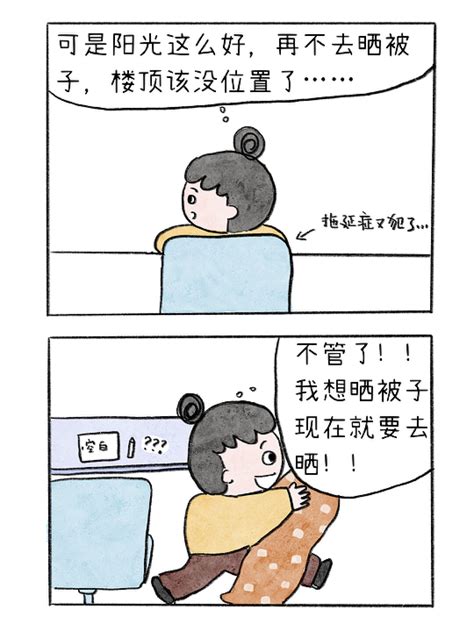 【不完美妈妈和八十分爸爸】84晒被子小明的小漫画 站酷zcool