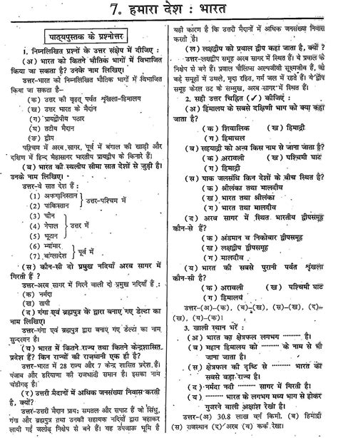 Ncert Board Solutions For Class 6 Social Science Geography Chapter 7 Our Country India हमारा