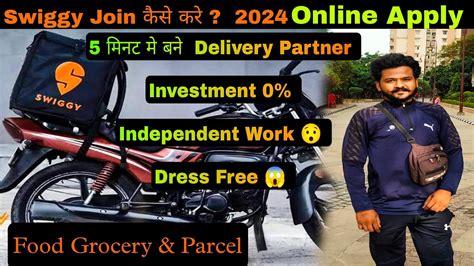 Swiggy Delivery Boy Job Apply Online 2024 Swiggy Join Kaise Kare