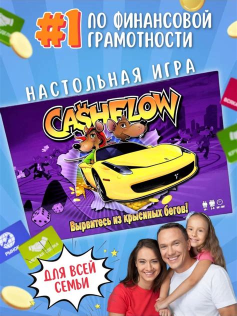 Настольная игра CASHFLOW денежный поток - купить с доставкой по ...