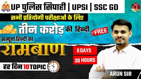 UP Police Hindi For Constable UPSI SSC GD Complete Hindi Free