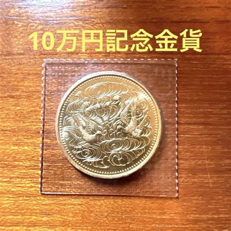 【新品未使用】10万円金貨10万円 天皇御在位60年 昭和61年に発行 メルカリ