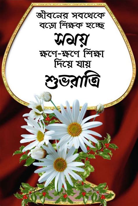 good night friends quotes bengali afternoon greeting  flowers