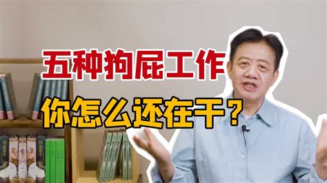 刘擎躺平摆烂不想上班只因你做的是狗屁工作奇葩说嘉宾哲学教授解读格雷伯毫无意义的工作David Graeber on