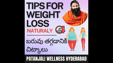 సహజంగా బరువు తగ్గడం ఎలా Tips To Loose Weight Patanjali Wellness Hyderabad Naturopathy