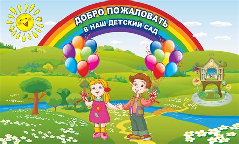 Баннер детского сада - Zefirka.club фото и картинки