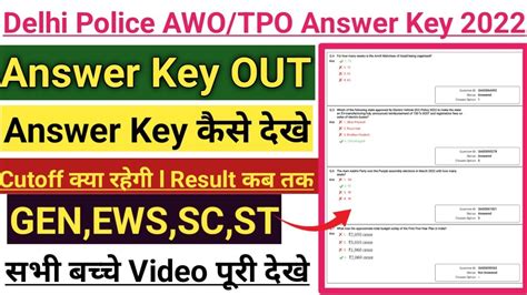 Delhi Police Awo Tpo Expected Cut Off Dp Awo Tpo Cut Off L How To