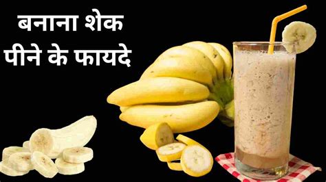 केले का जूस पीने के फायदे Benefits Of Drinking Banana Juice Online Grow