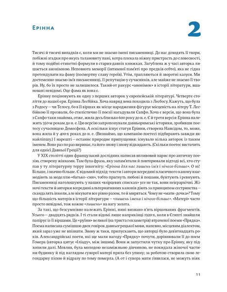 Книга Ніч на венері: 113 письменниць, які сяють у темряві купити за 650 ...