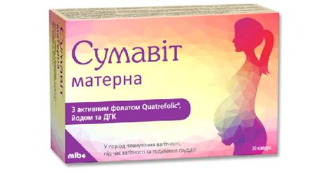 СУМАВИТ МАТЕРНА: инструкция, цена, аналоги | капсулы Mibe GmbH ...