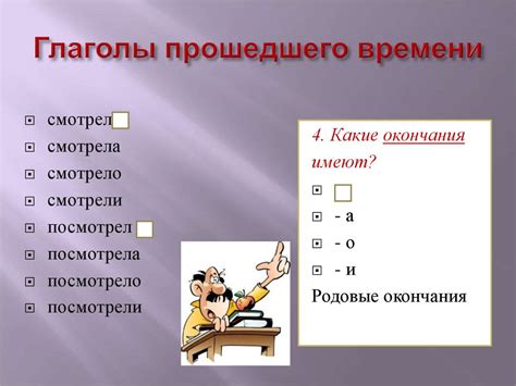 Прошедшее время глагола - презентация онлайн