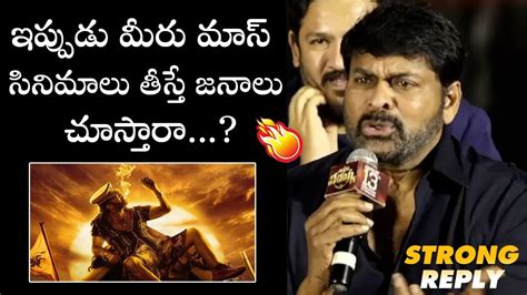 Megastar Chiranjeevi Solid Reply To A Reporter Question About Mass