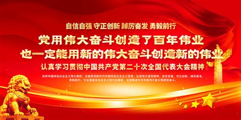 一图读懂党的二十大报告党建展板psd素材 大图网图片素材