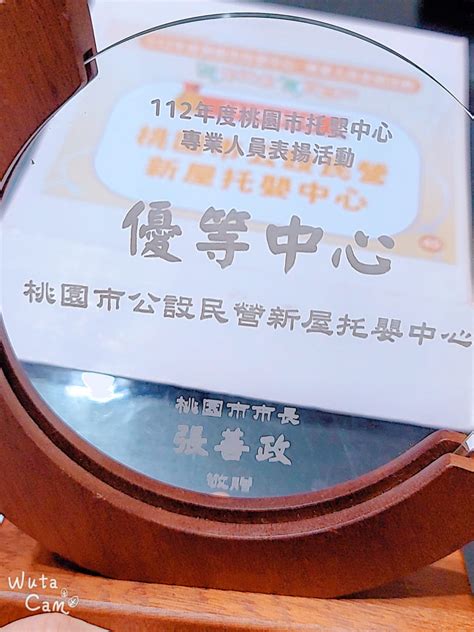 賀！本會承辦公設民營新屋托嬰中心榮獲112年度評鑑「優等」！ 大心社會福利協會