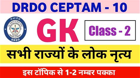 Drdo Gk In Hindi Class Drdo Ceptam General Knowledge In Hindi