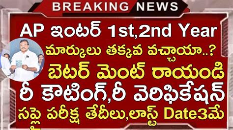 Ap Inter Supply Dates Ap Inter Better Ment Exams Dates Ap