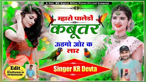 New trending Song महर पलड कबतर ऊडग ओर क लर Singer KR