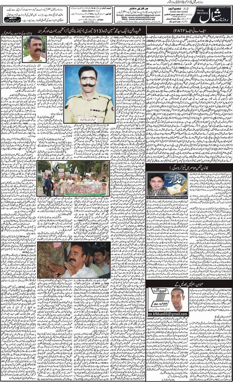 15-12-2019 – Daily Newspaper Shamal