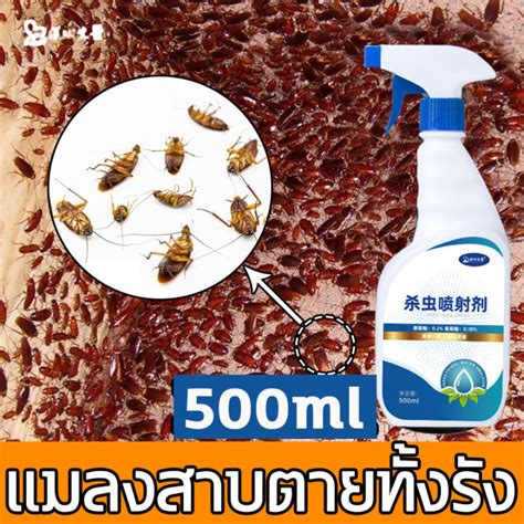 ยากำจดแมลงสาบ 500ml กำจดแมลงสาบ ยาฉดแมลงสาบ สเปรยฆาแมลง ยาฆา