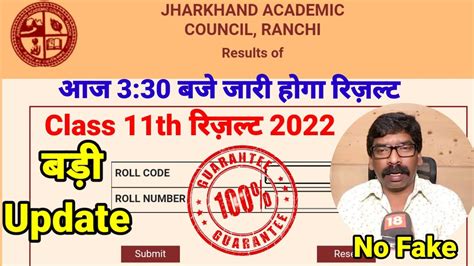 आज आएग class 11th Ka result jac board result update 2022 YouTube